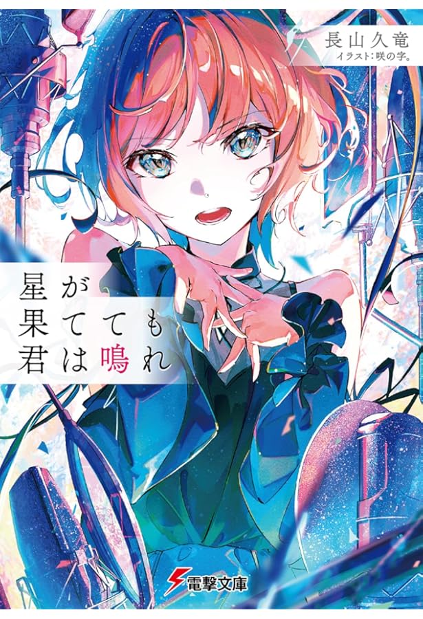 Amazon.co.jp: 恋する少女にささやく愛は、みそひともじだけあればいい